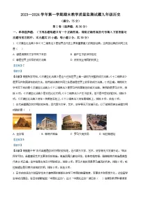 山西省吕梁市交城市2023-2024学年九年级上学期期末历史试题