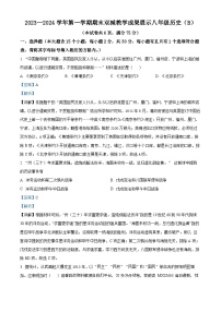 山西省忻州地区2023-2024学年八年级上学期期末历史试题（B）