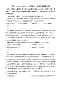 天津市和平区第一中学2023-2024学年八年级上学期期末历史试题