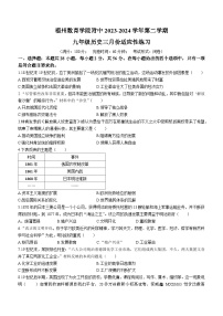 福建省福州教育学院附属中学2023-2024学年九年级下学期开学历史试题()