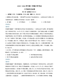 广东省雷州市第八中学2023-2024学年八年级下学期开学历史试题