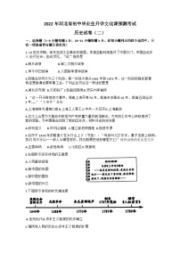 河北省石家庄市新乐市实验学校2022年中考模拟预测（二）历史试题(1)