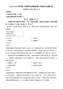 山西省晋城市阳城县2023-2024学年九年级上学期期末历史试题