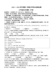 河北省保定市竞秀区2023--2024学年部编版九年级历史下学期开学考试卷