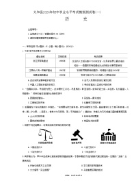 2024年安徽省太和县中考一模历史试题