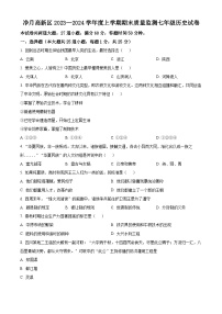 吉林省长春净月高新区2022-2023学年七年级上学期期末历史试题（原卷版+解析版）