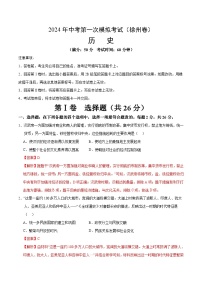 2024年初三中考第一次模拟考试试题：历史（徐州卷）（全解全析）