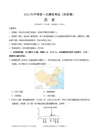 2024年初三中考第一次模拟考试试题：历史（南京卷）（考试版A4）