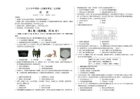 2024年初三中考第一次模拟考试试题：历史（云南卷）（考试版A3）