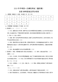 2024年初三中考第一次模拟考试试题：历史（重庆卷）（参考答案及评分标准）