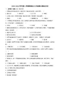 吉林省长春市绿园区2023-2024学年九年级上学期期末历史试题（原卷版+解析版）