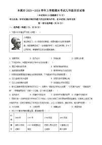 辽宁省本溪市2023-2024学年九年级上学期期末历史试题（原卷版+解析版）