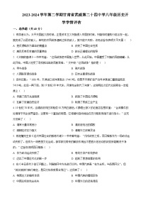 甘肃省武威市凉州区二十四中学教研片2023-2024学年八年级下学期开学考试历史试题（原卷版+解析版）