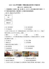 广东省江门市鹤山市2023-2024学年八年级上学期期末历史试题（原卷版+解析版）