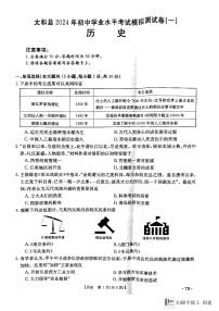 2024年安徽省阜阳市太和县一模历史试题（PDF版含答案）