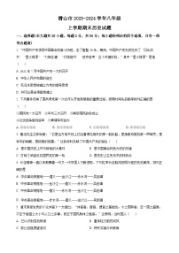 安徽省安庆市潜山市2023-2024学年八年级上学期期末历史试题（原卷版+解析版）