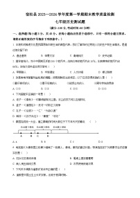 安徽省安庆市宿松县2023-2024学年七年级上学期期末历史试题（原卷版+解析版）