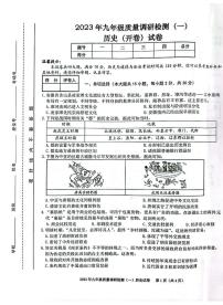合肥市蜀山区2023届中考一模历史试卷及答案