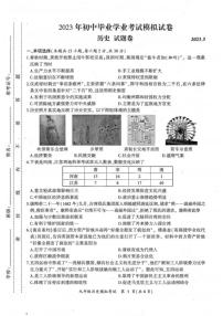 合肥市瑶海区2023届中考一模历史试卷及答案