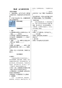 初中人教部编版第8课 金与南宋的对峙学案