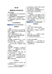 人教部编版七年级下册第三单元 明清时期：统一多民族国家的巩固与发展第19课 清朝前期社会经济的发展导学案及答案