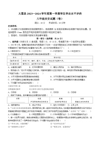 陕西省渭南市大荔县2023-2024学年八年级上学期期末历史试题