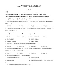 湖南省怀化市会同县2023-2024学年七年级上学期期末历史试题（原卷版+解析版）