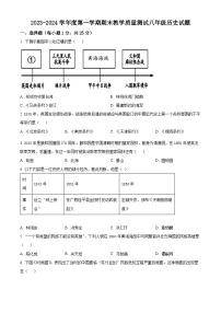 吉林省长春市九台区2023-2024学年八年级上学期期末历史试题（原卷版+解析版）