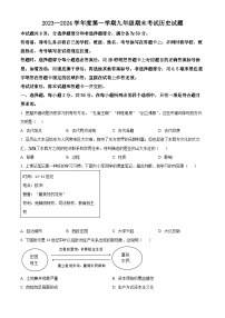 山东省济南市商河县2023-2024学年九年级上学期期末历史试题（原卷版+解析版）