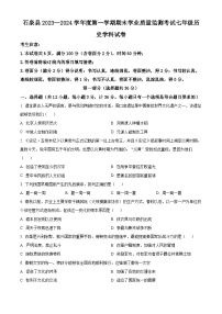 陕西省安康市石泉县2023-2024学年七年级上学期期末历史试题（原卷版+解析版）