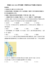 陕西省渭南市韩城市2023-2024学年七年级上学期期末历史试题（原卷版+解析版）