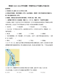 陕西省渭南市韩城市2023-2024学年七年级上学期期末历史试题（原卷版+解析版）