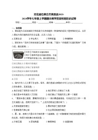 河北省石家庄市高邑县2023-2024学年七年级上学期期末教学质量检测历史试卷(含答案)