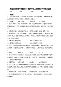 湖南省张家界市慈利县2024届九年级上学期期末考试历史试卷(含答案)