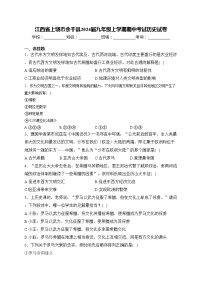 江西省上饶市余干县2024届九年级上学期期中考试历史试卷(含答案)