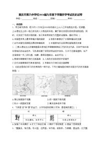 重庆市第八中学校2024届九年级下学期开学考试历史试卷(含答案)