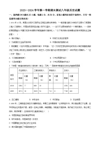 河北省邯郸市广平县2023-2024学年八年级上学期期末历史试题（原卷版+解析版）