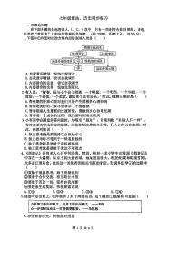 湖北省武汉市一初慧泉中学2022-2023学年度下学期3月七年级道法与历史同步练习