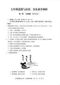 湖北省武汉市武昌区2022-2023学年度第二学期期末考试七年级道法历史试卷(1)