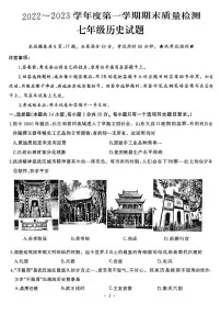 湖北省武汉市硚口（经开）区2022-2023学年上学期期末七年级历史试卷