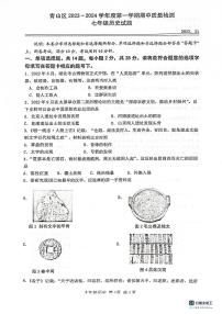 湖北省武汉市青山区2023-2024学年上学期期中七年级历史试题