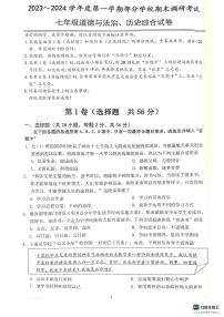 湖北省武汉市江夏、黄陂、蔡甸区2023-2024学年上学期期末七年级道法历史试题