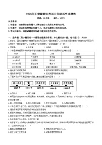 湖南省株洲市渌口区2023-2024学年八年级上学期期末历史试题