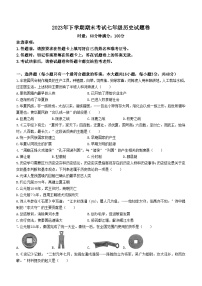 湖南省株洲市渌口区2023-2024学年七年级上学期期末历史试题