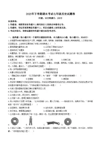 湖南省株洲市渌口区2023-2024学年七年级上学期期末历史试题