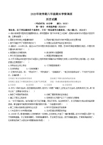 江苏省泰兴市2023-2024学年八年级上学期期末历史试题