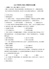 湖北省黄冈市部分学校2022-2023学年九年级下学期入学考历史试题（原卷版+解析版）