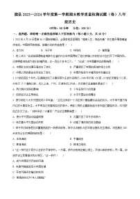 陕西省宝鸡市陇县2023-2024学年八年级上学期期末历史试题（原卷版+解析版）