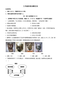 陕西省西安市莲湖区2023-2024学年八年级上学期期末历史试题（原卷版+解析版）