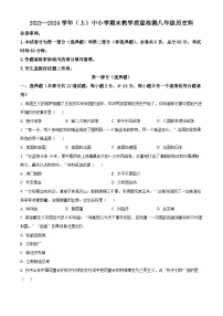 陕西省咸阳市泾阳县2023-2024学年八年级上学期期末历史试题（原卷版+解析版）